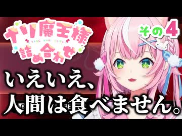 ナリ魔王様詰め合わせ その4