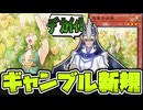 【遊戯王】 ギャンブラー大歓喜の有能すぎるリメイク！ 『表裏の女神』 【ゆっくり解説】