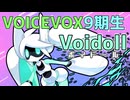 新しいボイボ寮民、Voidollとは！？【VOICEVOX実況】【VOICEROID実況】【#コンパス】