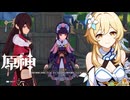 【陰陽】 原神をプレイしてみた　part80