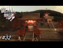 【龍が如く見参！】柳生の里に行く前の下準備にサブストーリーをやってみた！後編 #32 ※ネタバレ注意【龍が如く】