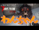 ミ！！！！！【一日一回7dtd】7Days to Die #19