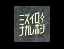 ミズイロ☆ナガレボシ / 初音ミク