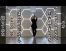 間違えたら即終了！！【踊ってみた】 ハオ / DECO*27 【だし巻き王子】
