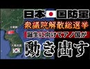 20241013_【《有料級》日本国防軍、誕生秘話LIVE】このままでは、憲法9条改正は絶対不可能！では、何が起こったら我々の世論は一気に国防論一色になれるのか？！あと数ヵ月以内に起き得る究極の軍事シミュレーション！