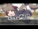 【シノビガミ】代理逃走 Part5(終)