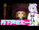 丹下こえきたー、#13,SAOFD実況ボイスロイド解説（ソードアートオンラインフラクチュアールデイドリーム）