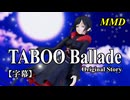 【MMD RWBY】ルビー・ローズで「TABOO Ballade Original Story」【字幕】