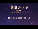 惑星の上で / 知声【オリジナル曲】