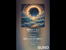 音楽作ってみた♯∞【対策対応版/ 歌詞表示あり】