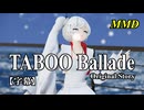【MMD RWBY】ワイス・シュニーで「TABOO Ballade Original Story」【字幕】