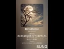 音楽作ってみた♯∞【対策対応版/ 歌詞表示あり】