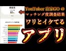 20241017_【最強アプリ誕生】今回の衆議院総選挙、どこに投票しようか迷っている方は、コチラのアプリを使用してみてはいかがでしょうか？
