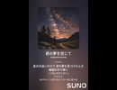 音楽作ってみた♯∞【対策対応版/ 歌詞表示あり】