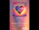 音楽作ってみた♯∞【対策対応版/ 歌詞表示あり】