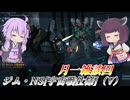 【バトオペ2】東北きりたんは調整見つつちょっと憂う【ジム・NS［宇宙戦仕様］（V）Lv1】【VOICEROID実況】