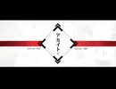 アカイト　歌ってみた　【kasa】