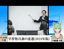 【動画News】学習塾月謝の変遷(2024年版)(2024/11/04)