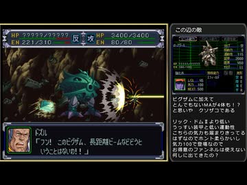 迫真スパロボα部・人類に逃げ場なしの裏技.mp75