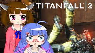 [TitanFall2]ウナきりのタイタンフォール2 part 6[音街ウナ＆東北きりたん]