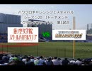 【PCFシーズン20・Jトーナメント】グランドファイナル第1試合・ラブライブ音ノ木坂蓮ノ空連合vsアイマスミリマス連合