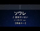 カラオケ♬ ソワレ - 星街すいせい 【ガイドメロディなし】 インスト, 歌詞 ふりがな