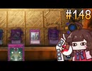 クシャトリラたん #148 [遊戯王マスターデュエル]