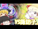 【ゆっくり実況】諏訪子を完膚なきまでに倒す！（東方風神禄EXNNFS）