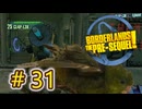 字幕付き実況【#BorderlandsThePreSequel】上手くいくさ、間違いない
