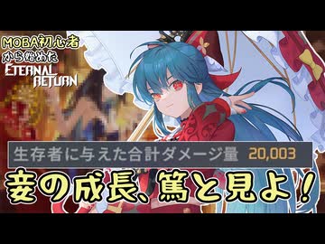【実況】MOBA初心者から始めたエタリタ #41　1年も遊んでれば多少は上手くなるってもんよ！編【エターナルリターン】
