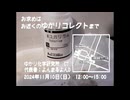 ゆかりコレクト｜ユカリウム紹介動画