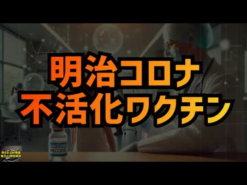 ◆明治製菓ファルマ今度はコロナの不活化ワクチン #レプリコンワクチン＝コスタイベ #明治製菓ファルマ #定期接種 #マウス治験のみ #ワクチン️ではなく遺伝子製剤 #不活化ワクチン #コロナワクチン
