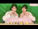 まゆとほのかのもう寝ましょ。＃６＜後半パート＞