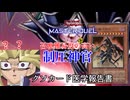 【クソカード医学会報告書】黒の魔法神官【遊戯王マスターデュエル】