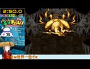【風来のシレン】テーブルマウンテンRTAバグ有りレギュレーション 2分50秒
