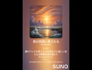 音楽作ってみた♯∞【対策対応版/ 歌詞表示あり】
