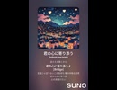 音楽作ってみた♯∞【対策対応版/ 歌詞表示あり】