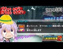 地球防衛軍ゆかりコマンダー　part101【デジボク地球防衛軍2】