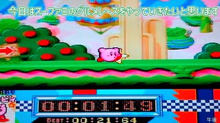 カービィグルメレースやってみた