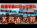 20241023_【控えめに言って、ソコは戦時下だった】能登半島に行ってきた正直な感想。《某務省の大罪》⇦この罪は未来永劫、子孫達に語り継がれるだろう！いや、日本人が残っていればの話だが。
