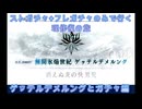 【FGO】ストガチャ+フレガチャのみで行く人理修復の旅 【ゲッテルデメル+ガチャ編】