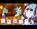 【ネタバレあり】No.7と商店出禁の世界樹Ⅲ part7【VOICEVOX実況プレイ】