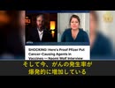 ファイザー社、COVID-19ワクチンに既知発がん物質添加