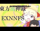 東方ニコレク風神禄動画のおまけ
