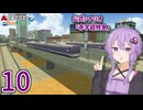 【A列車で行こう　ひろがる観光ライン】公式シナリオ「赤字超特急」part10【VOICEROID実況】