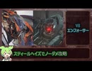 【アーマード・コア６】スティールヘイズでエンフォーサーをノーダメ撃破する【ずんだもん解説】