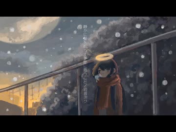 静かに髪を揺らす季節に思うこと / 初音ミク