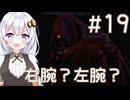 ［バイオハザードRE4］あかりの新生ポンコツハザードRE4＃19［VOICEROID実況］