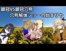 銀冠VS銀冠穴熊　　穴熊解体ショーの始まりや