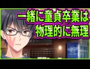 【コイバナ恋愛】2　いいからメス出せやぁぁぁ！